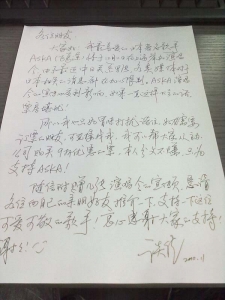随宣传页寄给媒体朋友的亲笔信