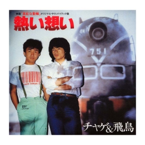 熱い想い-01.jpg