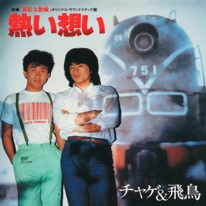 atsuiomoi.jpg